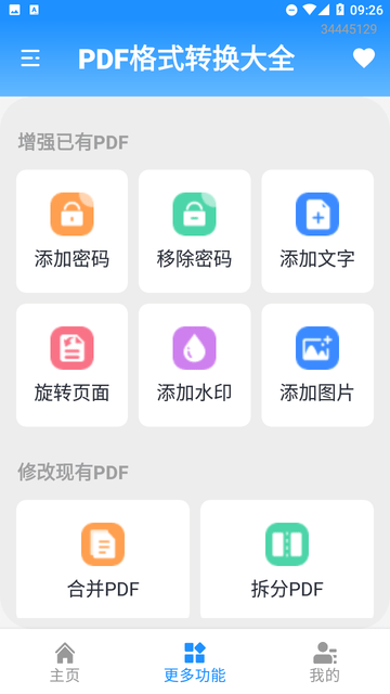 PDF格式轉(zhuǎn)換大全截圖欣賞