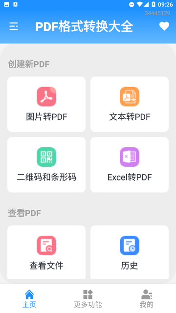 PDF格式轉(zhuǎn)換大全截圖欣賞