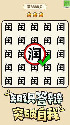 猜字小狀元截圖欣賞