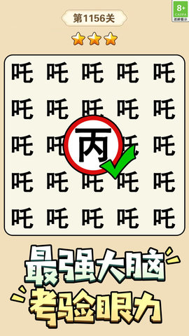 猜字小狀元截圖欣賞