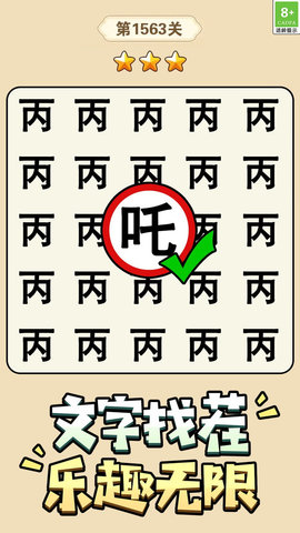 猜字小狀元截圖欣賞