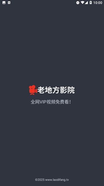 老地方影院截圖欣賞