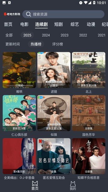 老地方影院截圖欣賞