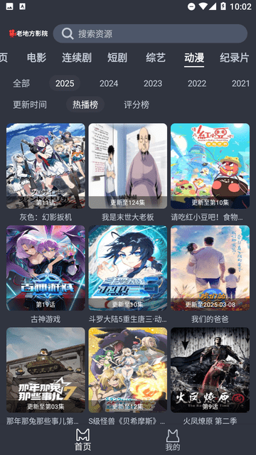 老地方影院截圖欣賞