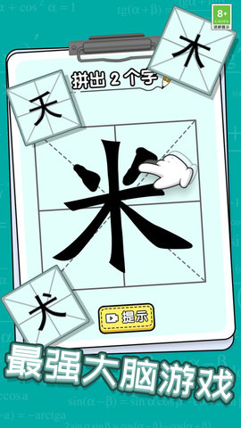 腦洞大開謎題截圖欣賞