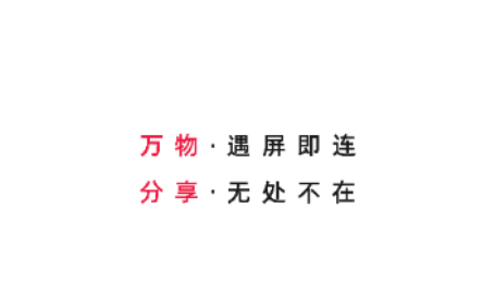 好看樂投屏