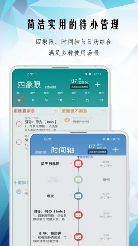 iToDo截圖欣賞