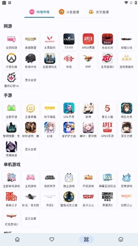 Simple Live播放器截圖欣賞