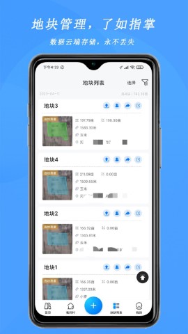 測畝寶截圖欣賞
