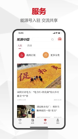 能源中国游戏截图