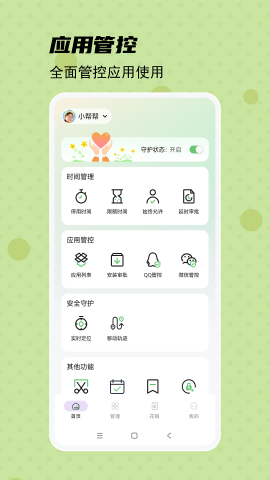 守護(hù)寶家長端