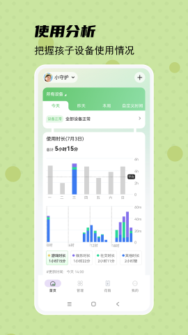 守護(hù)寶家長端