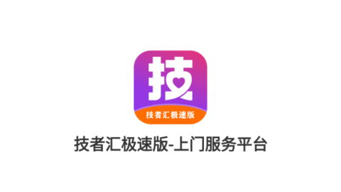技者匯極速版