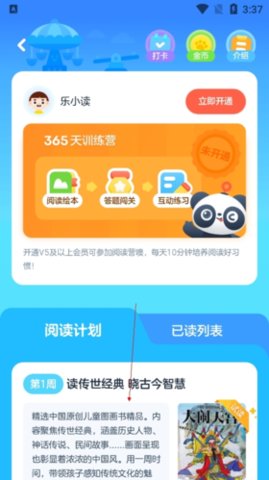 學小思樂讀優(yōu)課