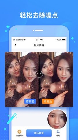 照片修復(fù)寶截圖欣賞