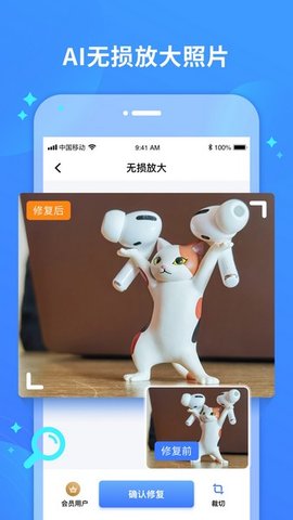 照片修復(fù)寶截圖欣賞