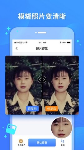 照片修復(fù)寶截圖欣賞