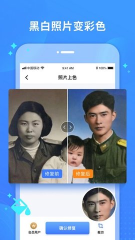 照片修復(fù)寶截圖欣賞