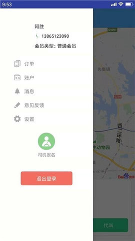 甬城代駕截圖欣賞