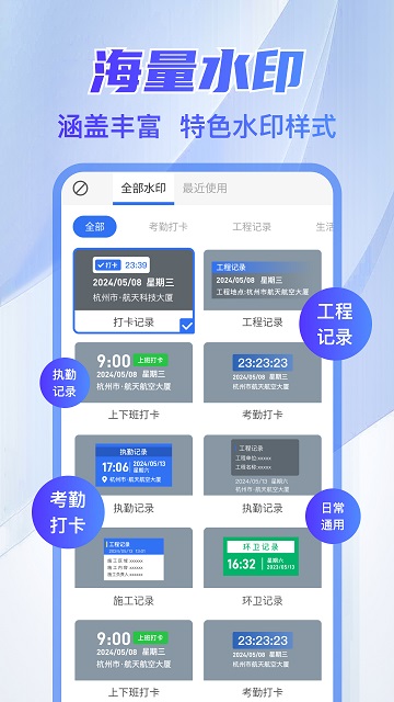 万能水印打卡相机游戏截图