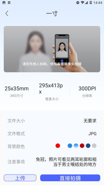 免费证件照自拍游戏截图