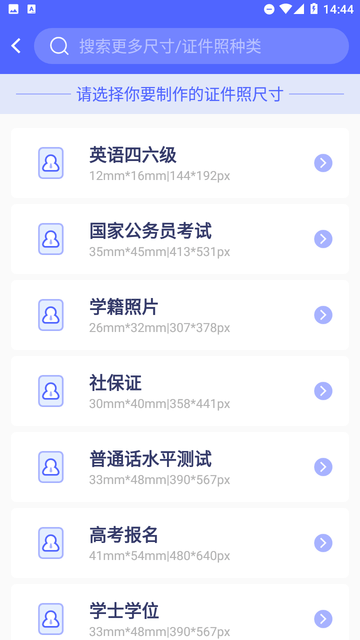 免费证件照自拍游戏截图