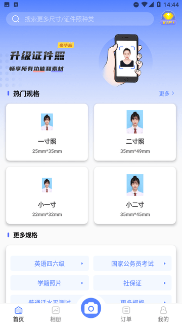 免费证件照自拍游戏截图