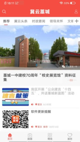 冀云藁城游戏截图