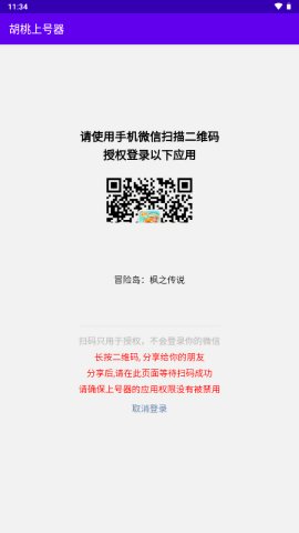 胡桃上號器截圖欣賞