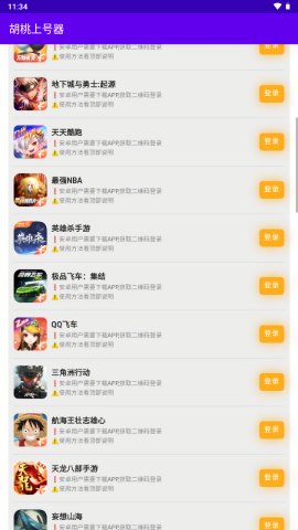 胡桃上號器截圖欣賞