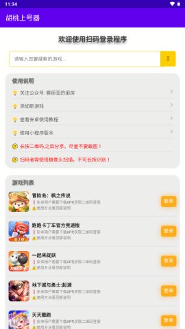 胡桃上號器截圖欣賞