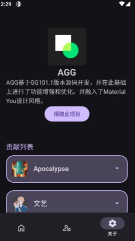 AGG修改器截圖欣賞