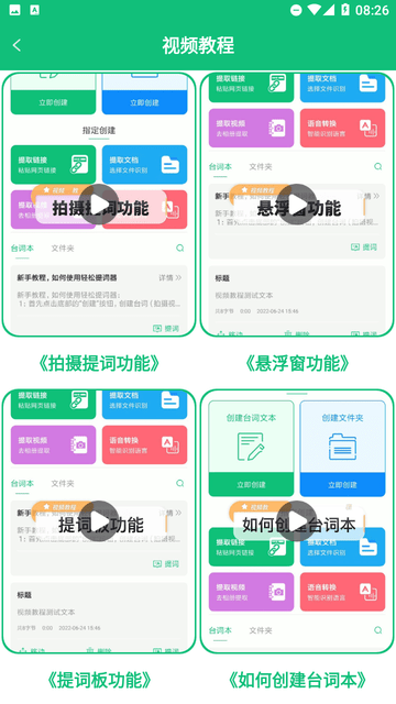 輕松提詞器截圖欣賞