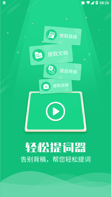 輕松提詞器截圖欣賞