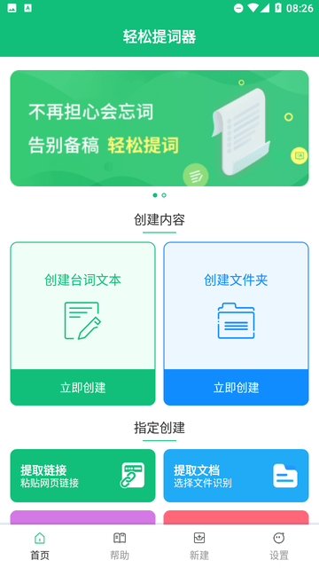 輕松提詞器截圖欣賞