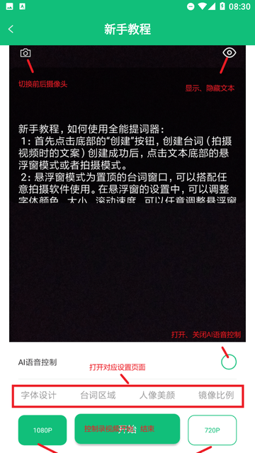 輕松提詞器