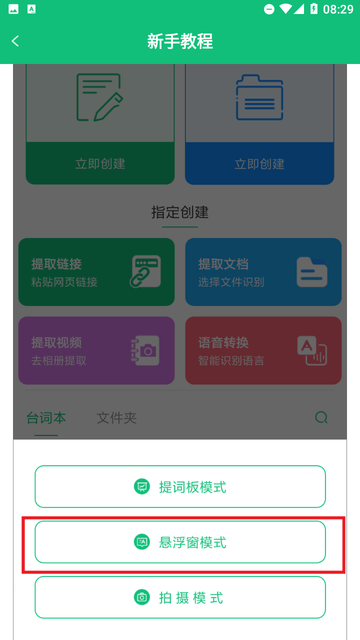 輕松提詞器