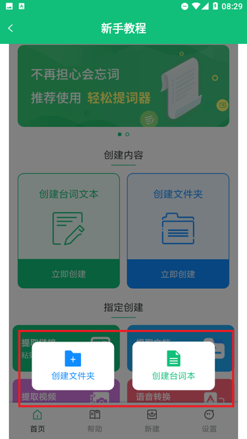 輕松提詞器
