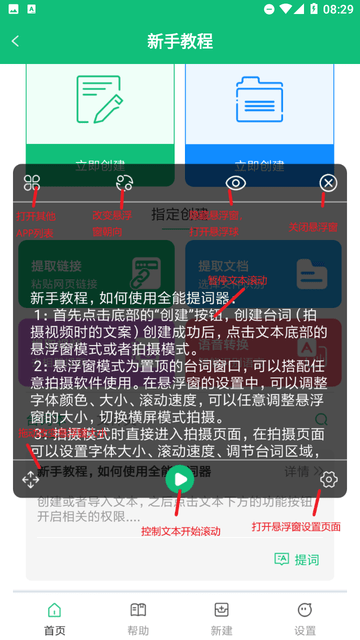 輕松提詞器