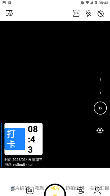 水印相机免费修改游戏截图