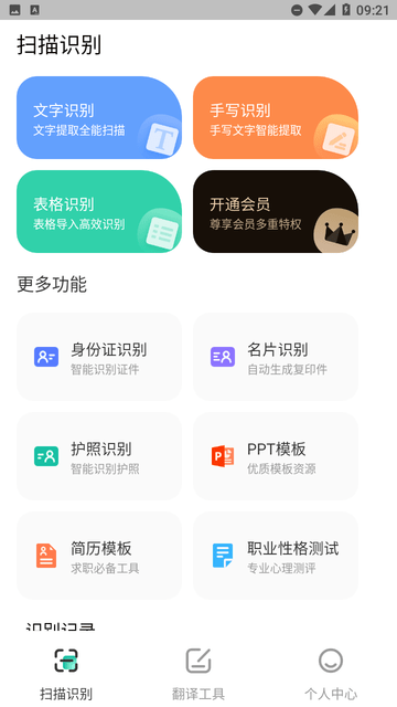掃描軟件截圖欣賞