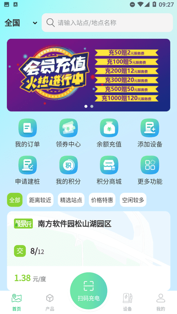 頌易充截圖欣賞
