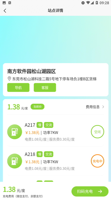 頌易充截圖欣賞