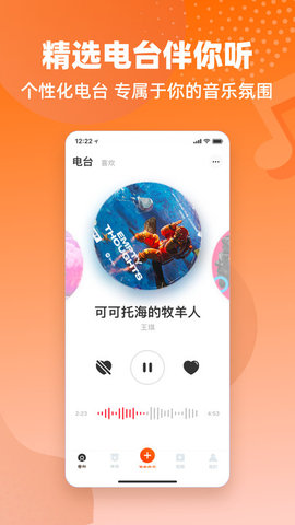 快音FM廣播劇截圖欣賞