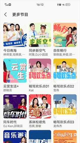 快音FM廣播劇
