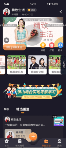 快音FM廣播劇