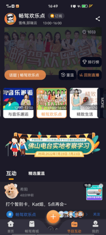 快音FM廣播劇