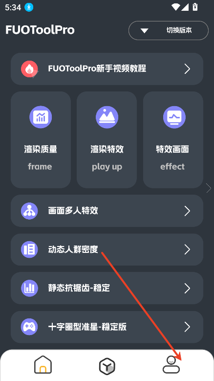 fuotoolpro畫質(zhì)