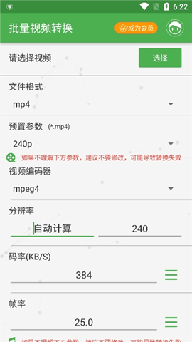 批量視頻轉(zhuǎn)換器截圖欣賞