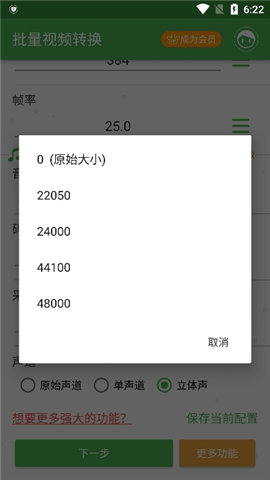 批量視頻轉(zhuǎn)換器截圖欣賞